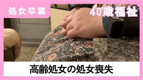 処女喪失サポート|高齢処女の痛くない処女喪失・処女卒業サポートなら。